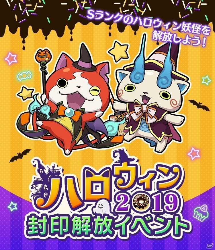 「妖怪ウォッチ ワールド」ご当地ニャン11体が追加！ハロウィンジバニャンのSS進化も可能にの画像21
