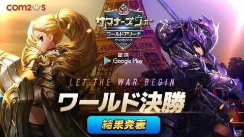 「サマナーズウォー:Sky Arena」SWC2019ワールド決勝の結果が発表！優勝を手にしたのは中国のL'EST選手の画像1