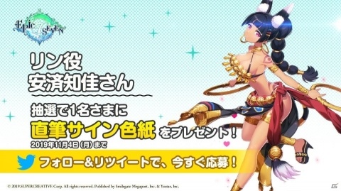 「Epic Seven」事前登録者数が15万人を突破！堀江由衣さんと安済知佳さんの直筆サイン色紙が当たるキャンペーンも実施の画像3