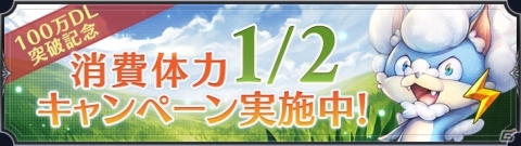 「ブレイドエクスロード」100万DL突破！ユニット確定ガチャチケットや王晶石などが配布決定の画像3