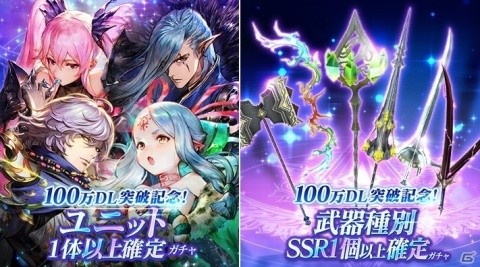 「ブレイドエクスロード」100万DL突破！ユニット確定ガチャチケットや王晶石などが配布決定の画像4
