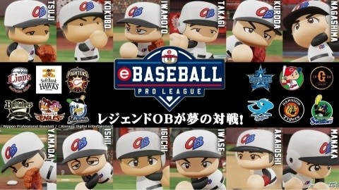 「eBASEBALL プロリーグ」でレジェンドOB選手たち総勢60名が使用可能に！時空を超えた夢の対戦が実現の画像1