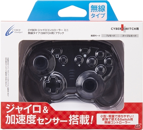 軽量小型のSwitch用ジャイロコントローラーが10月31日に発売！有線・無線の2タイプで展開の画像11