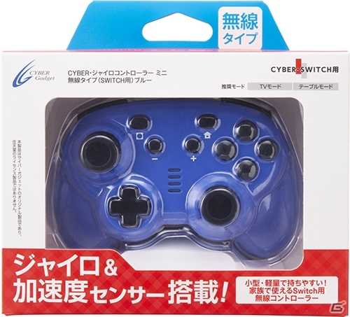 軽量小型のSwitch用ジャイロコントローラーが10月31日に発売！有線・無線の2タイプで展開の画像12