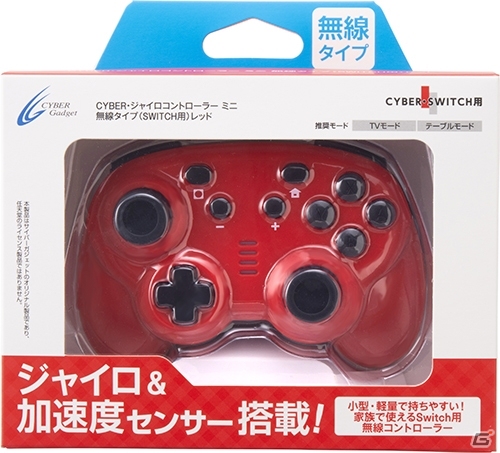 軽量小型のSwitch用ジャイロコントローラーが10月31日に発売！有線・無線の2タイプで展開の画像13