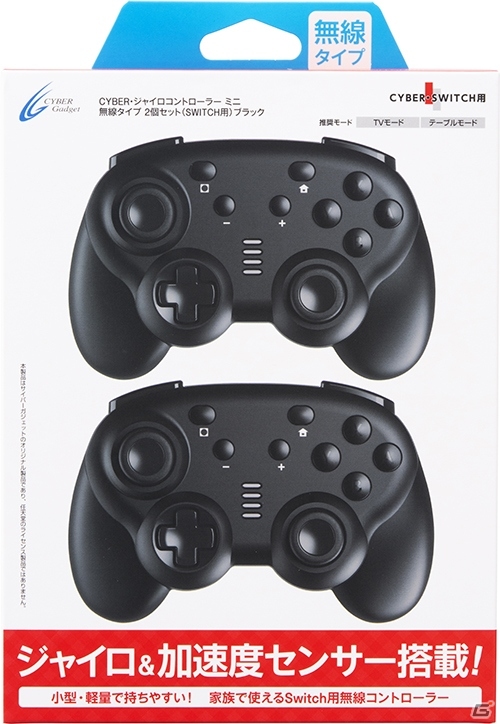 軽量小型のSwitch用ジャイロコントローラーが10月31日に発売！有線・無線の2タイプで展開の画像16