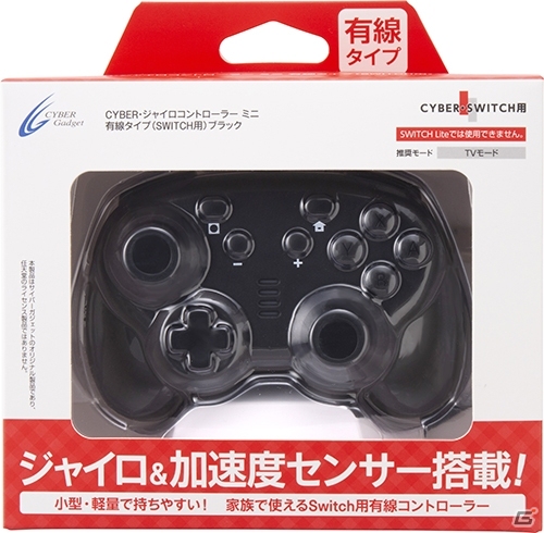 軽量小型のSwitch用ジャイロコントローラーが10月31日に発売！有線・無線の2タイプで展開の画像5
