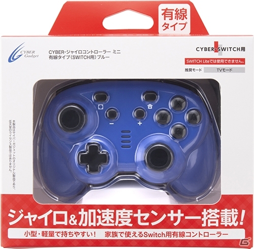 軽量小型のSwitch用ジャイロコントローラーが10月31日に発売！有線・無線の2タイプで展開の画像6