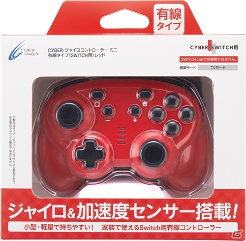 軽量小型のSwitch用ジャイロコントローラーが10月31日に発売！有線・無線の2タイプで展開の画像7