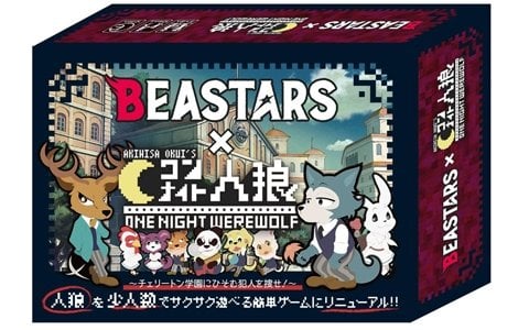 TVアニメ「BEASTARS」と「ワンナイト人狼」のコラボアナログゲームが11月28日に発売！
