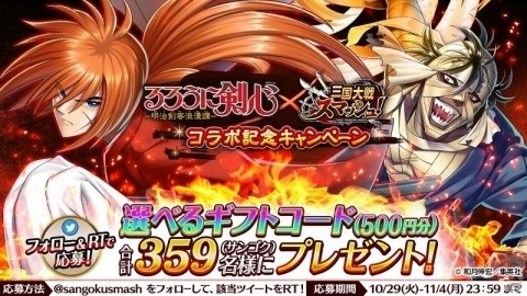 「三国大戦スマッシュ！」漫画「るろうに剣心-明治剣客浪漫譚-」とのコラボイベントが開始！の画像9