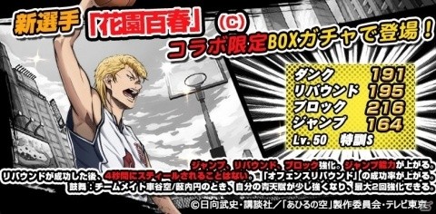 「シティダンク：フリースタイル」と「あひるの空」のコラボが開始！車谷空と花園百春が登場の画像3