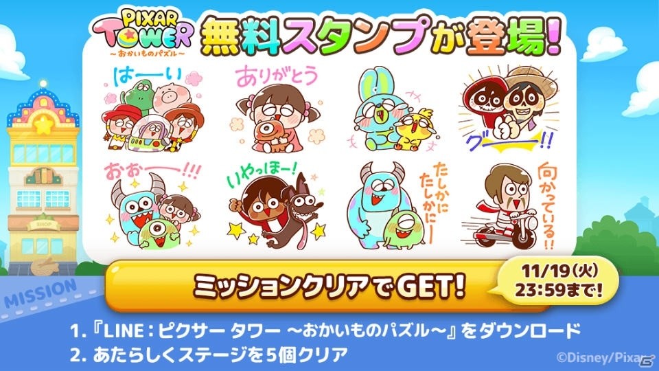 Line ピクサー タワー おかいものパズル 100万dl突破を記念した限定lineスタンプが配布 ゲーム情報サイト Gamer