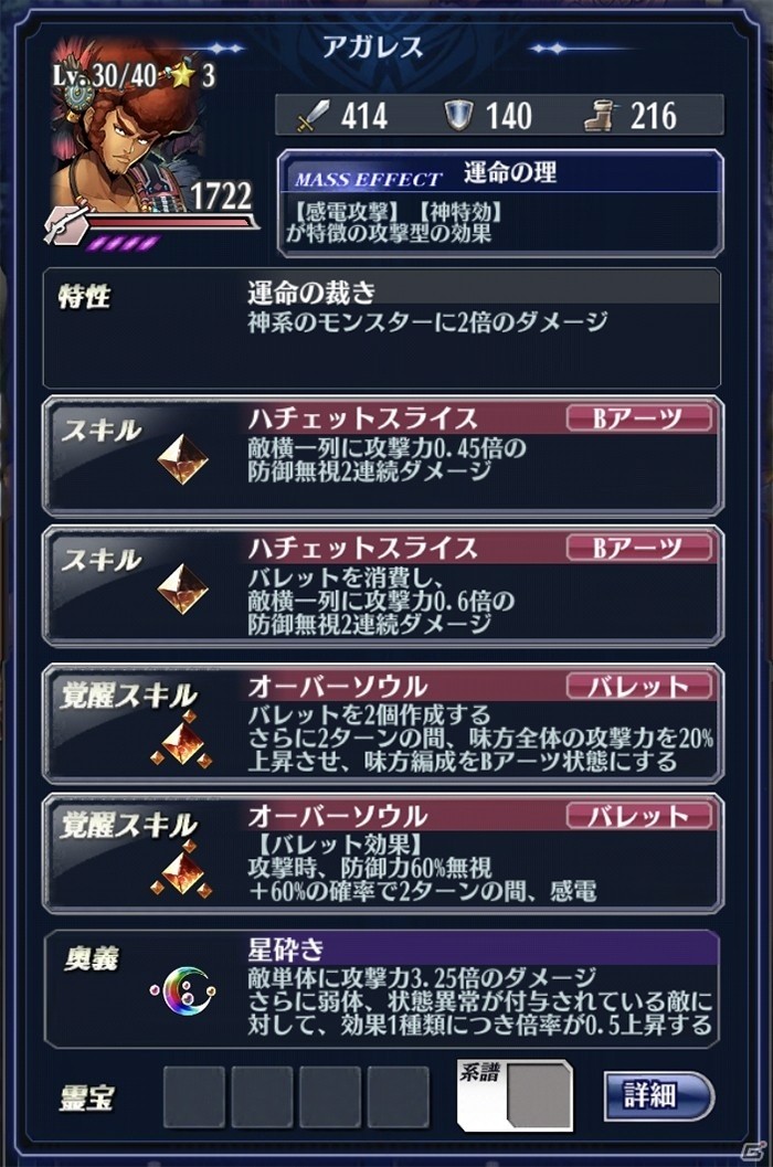 「メギド72」アガレス（カウンター）が仲間に！イベントクエスト・折れし刃と滅びの運命が10月30日より開催の画像3