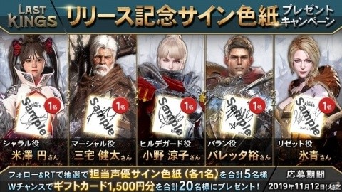 iOS/Android「ラストキングス」の配信が開始！リリース記念No.1ギルド決定戦などのキャンペーンも実施の画像9