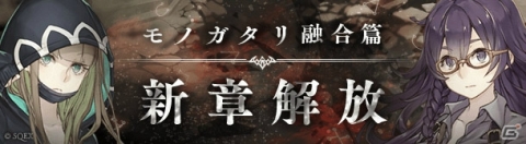 「SINoALICE」融合篇の新章が解放！グレーテルとドロシーが新衣装で初登場の画像1