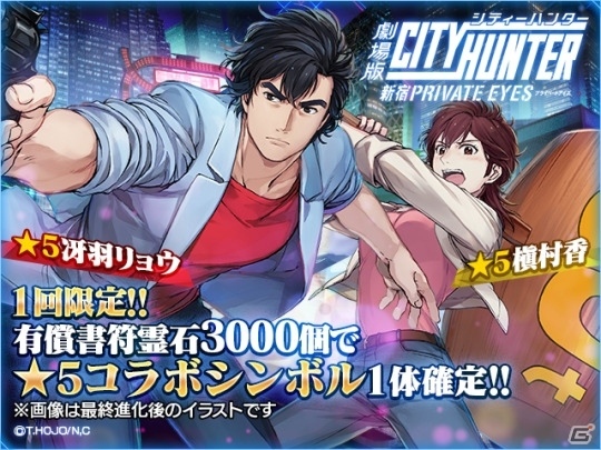 「クロス×ロゴス」にて「劇場版シティーハンター」とのコラボイベントが開催！★5冴羽リョウなどが登場の画像4