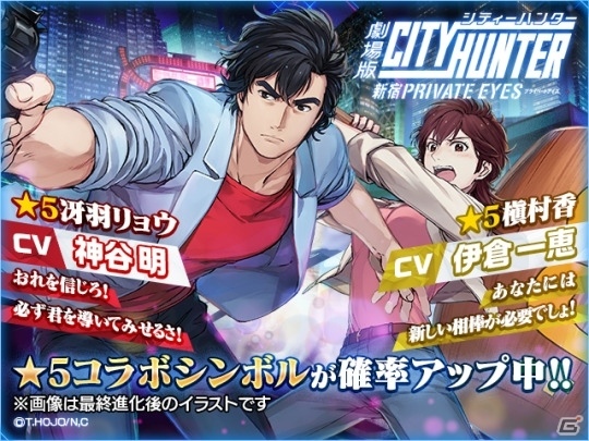 「クロス×ロゴス」にて「劇場版シティーハンター」とのコラボイベントが開催！★5冴羽リョウなどが登場の画像5