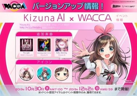 AC「WACCA」で「Kizuna AI×WACCA」イベントが開催！Kizuna AIの新楽曲が登場の画像1