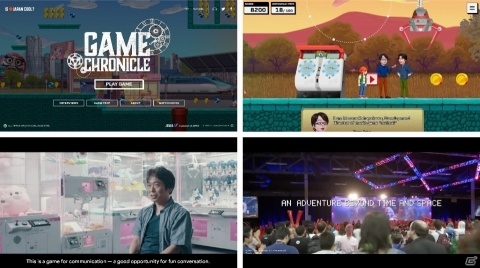 80年代から現在までのゲーム史を100のトピックで紹介！訪日外国人向けサイト「GAME CHRONICLE」が公開の画像1