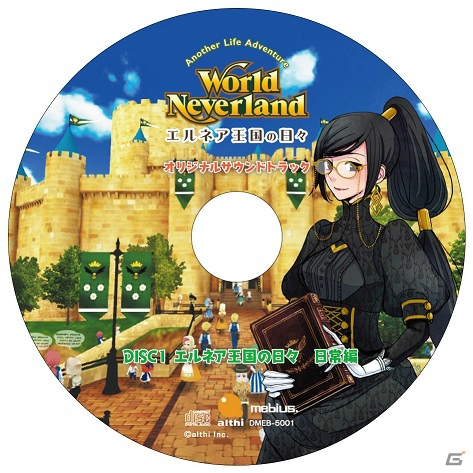 「ワールドネバーランド エルネア王国の日々」のオリジナルサウンドトラックが発売決定！の画像3