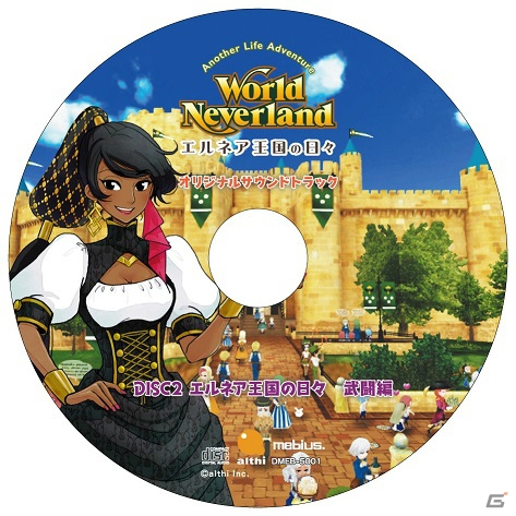 「ワールドネバーランド エルネア王国の日々」のオリジナルサウンドトラックが発売決定！の画像4