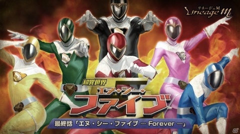 「Lineage M」超異世界エヌ・シー・ファイブの最終話が公開！6人目の戦士「NCブラック」が登場の画像1