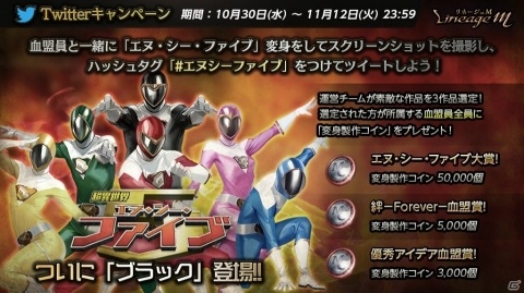 「Lineage M」超異世界エヌ・シー・ファイブの最終話が公開！6人目の戦士「NCブラック」が登場の画像5