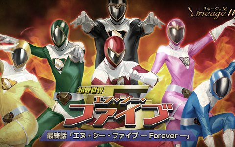 「Lineage M」超異世界エヌ・シー・ファイブの最終話が公開！6人目の戦士「NCブラック」が登場