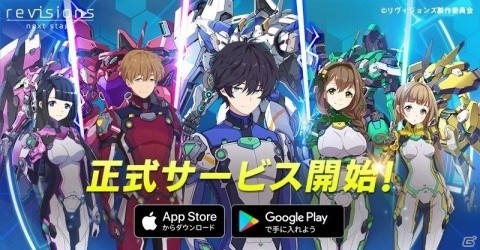 iOS/Android「revisions next stage」が本日配信！ログインで10連ガチャ1回分のコアが手に入るの画像1