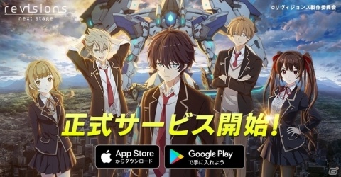 iOS/Android「revisions next stage」が本日配信！ログインで10連ガチャ1回分のコアが手に入るの画像6