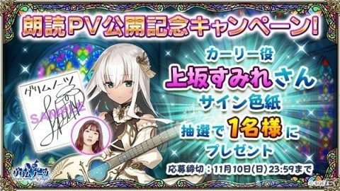 「グリムノーツ Repage」上坂すみれさんによる8分超の朗読PVが公開！10代から80代までのカーリーを熱演の画像3
