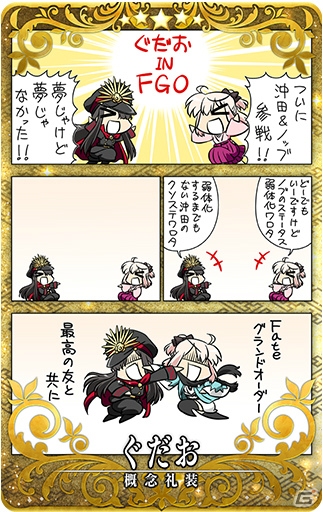 「Fate/Grand Order Arcade」イベント「ぐだぐだ本能寺」が10月31日より開催！織田信長（アーチャー）と沖田総司が登場の画像4