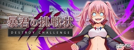 「転生したらスライムだった件 ～魔国連邦創世記～」1周年を記念してスカウト「魔国祭」とイベント「暴君の挑戦状」が開催！の画像2