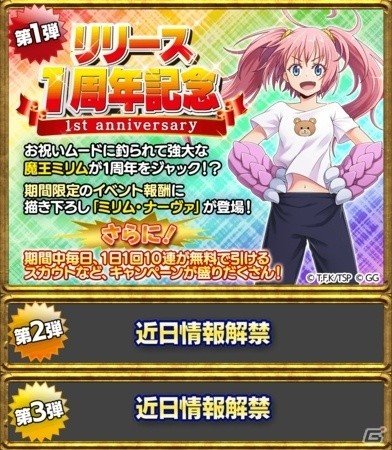 「転生したらスライムだった件 ～魔国連邦創世記～」1周年を記念してスカウト「魔国祭」とイベント「暴君の挑戦状」が開催！の画像3