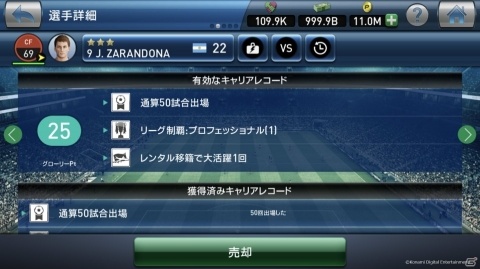 「ウイニングイレブン クラブマネージャー」選手データ「2019-20 1stシーズン」が本日配信！の画像2