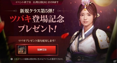 「黒い砂漠 MOBILE」新クラス「ツバキ」と継承クラス「セッカ」が実装！ツバキ登場記念プレゼントも実施中の画像3
