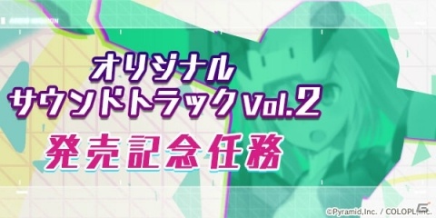 「アリス・ギア・アイギス」新アクトレスの須賀乙莉（CV：高野麻里佳）が登場！リアルグッズ＆イベント情報もチェックの画像10