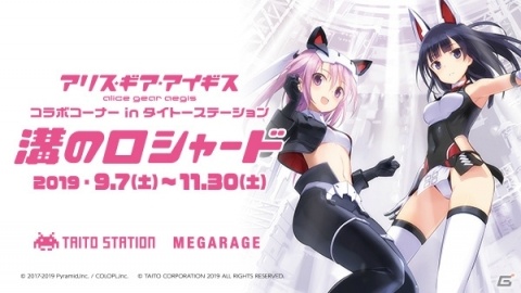 「アリス・ギア・アイギス」新アクトレスの須賀乙莉（CV：高野麻里佳）が登場！リアルグッズ＆イベント情報もチェックの画像7