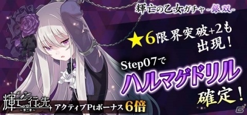 「ゴシックは魔法乙女」輝亡の行く先～第三章～が本日公開！「【輝乙女】ロザリー」を手に入れようの画像4