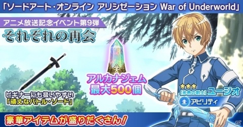 「SAO IF」アシストキャラ「リズベット」が追加！新★4スキルレコードが登場する「キリト＆アスナ結婚記念日オーダー」も開催の画像12