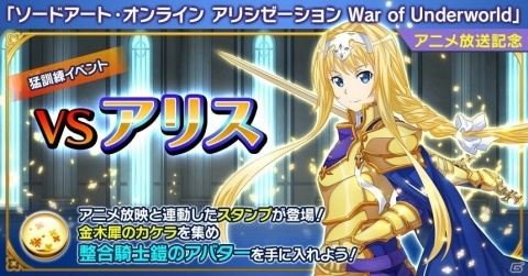 「SAO IF」アシストキャラ「リズベット」が追加！新★4スキルレコードが登場する「キリト＆アスナ結婚記念日オーダー」も開催の画像13