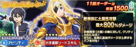 「SAO IF」アシストキャラ「リズベット」が追加！新★4スキルレコードが登場する「キリト＆アスナ結婚記念日オーダー」も開催の画像17