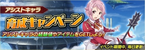 「SAO IF」アシストキャラ「リズベット」が追加！新★4スキルレコードが登場する「キリト＆アスナ結婚記念日オーダー」も開催の画像2