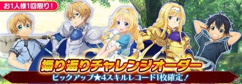 「SAO IF」アシストキャラ「リズベット」が追加！新★4スキルレコードが登場する「キリト＆アスナ結婚記念日オーダー」も開催の画像20