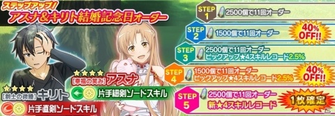 「SAO IF」アシストキャラ「リズベット」が追加！新★4スキルレコードが登場する「キリト＆アスナ結婚記念日オーダー」も開催の画像4