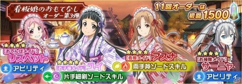 「SAO IF」アシストキャラ「リズベット」が追加！新★4スキルレコードが登場する「キリト＆アスナ結婚記念日オーダー」も開催の画像7