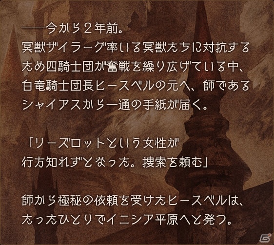 「ブレイドエクスロード」光属性の新ユニット・リーズロット（CV：皆口裕子）が10月31日に追加！の画像4
