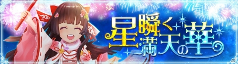 「Ash Tale -風の大陸-」新機能「妖精」が実装！半周年を記念したイベント「星瞬く満天の華」も開催の画像12