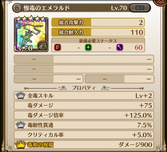 「ラストイデア」メインクエスト第7章「逃れ得ぬ運命」が配信！スキルツリーに「毒」のイデアが追加の画像12